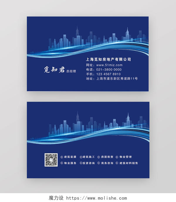蓝色名片商务房地产房子地产设计名片卡片房地产名片